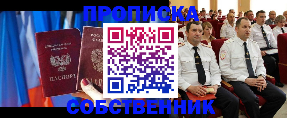 прописка 2025 в Озёрске