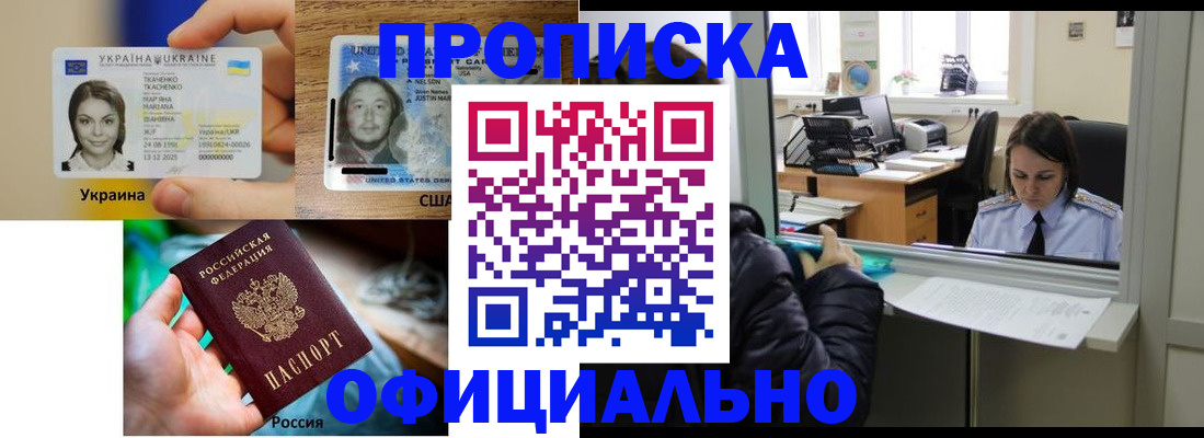 временная регистрация купить в Озёрске