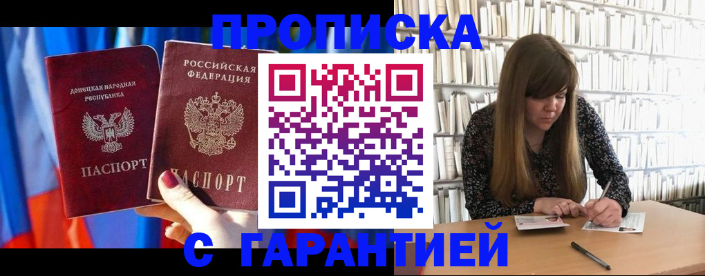 прописка гарантия в Озёрске