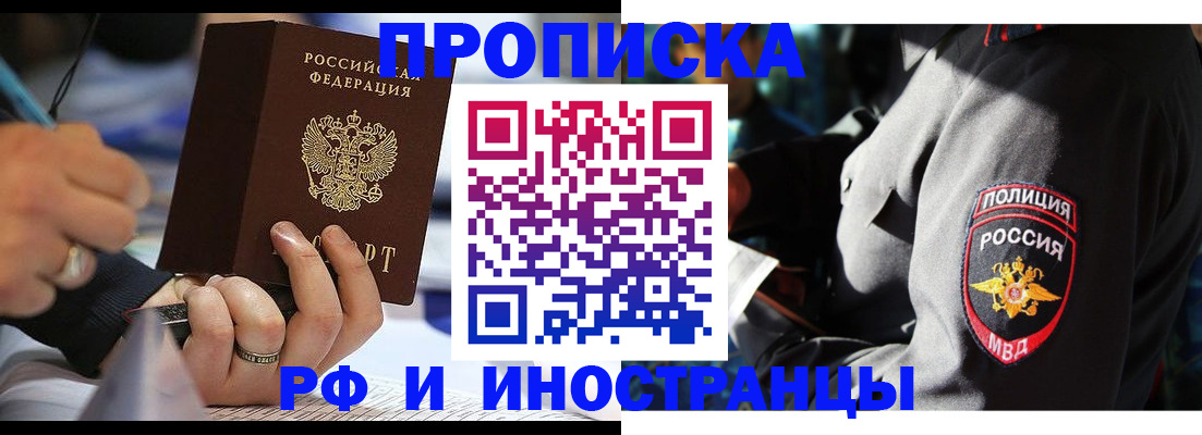 временная регистрация гарантия в Озёрске