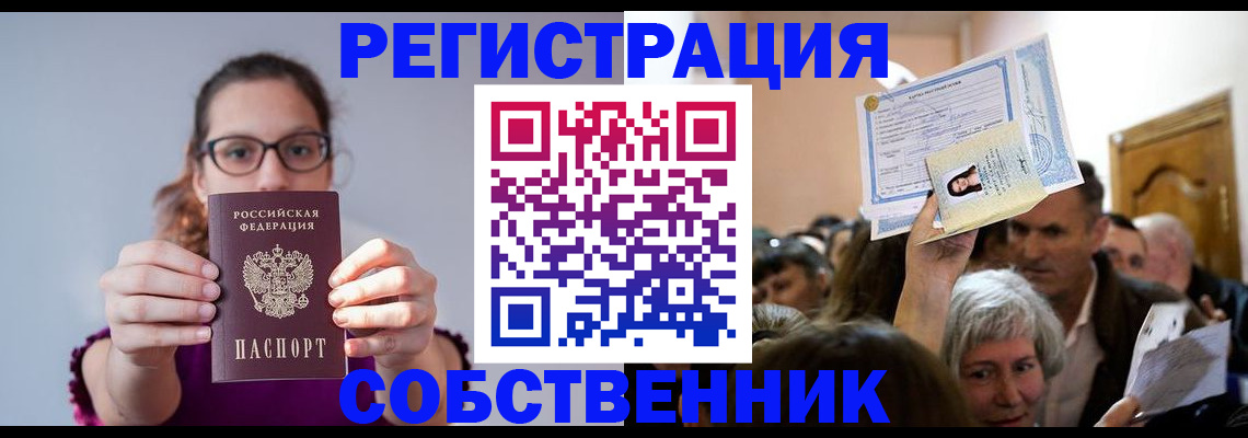 временная регистрация 2025 в Озёрске