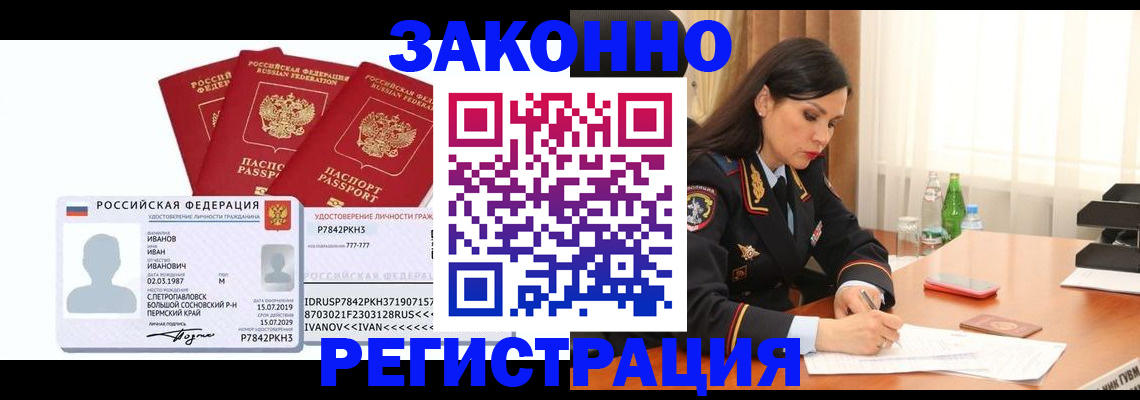 временная регистрация адрес в Озёрске