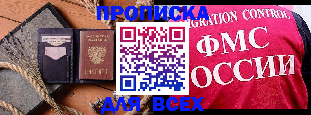 временная регистрация купить в Озёрске