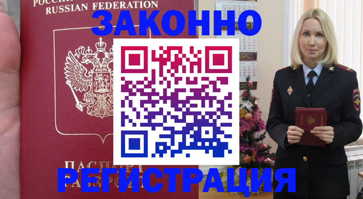 временная регистрация гарантия в Озёрске