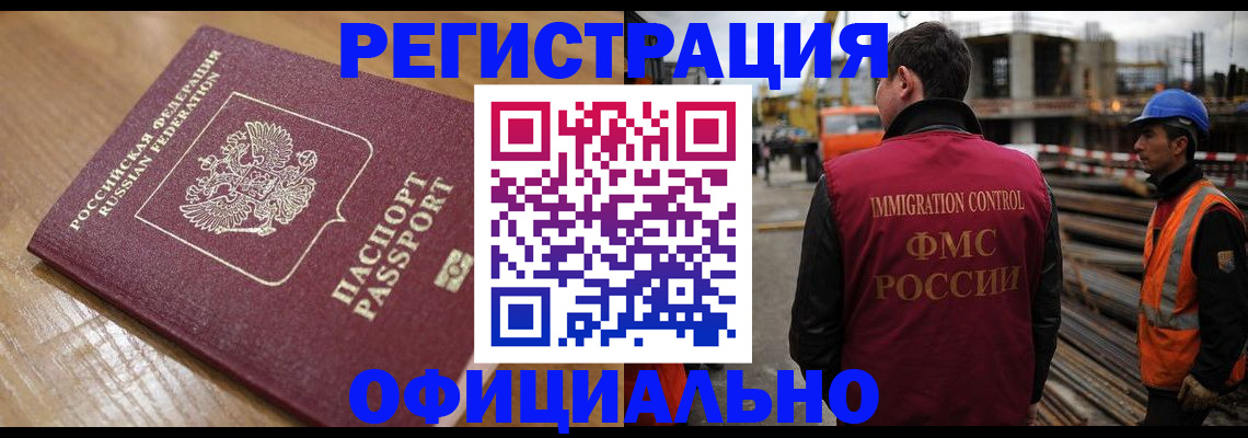 прописка в Озёрске