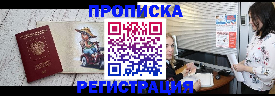 временная регистрация для всех в Озёрске
